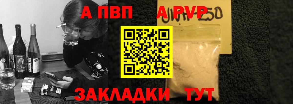 Альфа ПВП Crystall  A-PVP мука  Ульяновск  A PVP СК  Вход с VPN 
