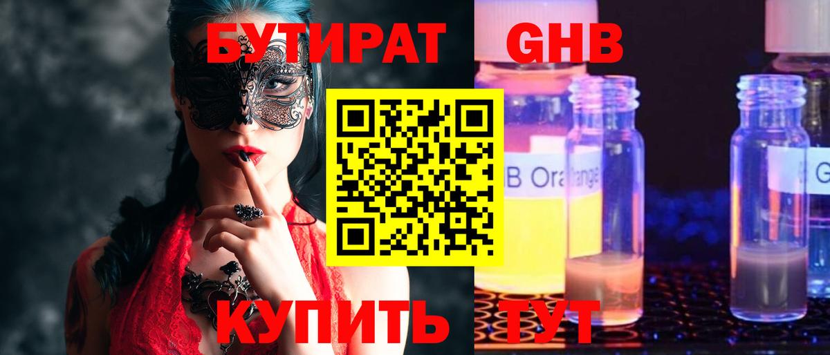 БУТИРАТ Butirat  Вход с VPN  Ульяновск 