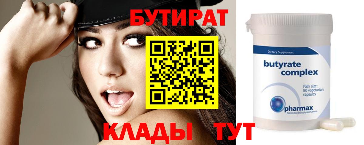БУТИРАТ вода Ульяновск