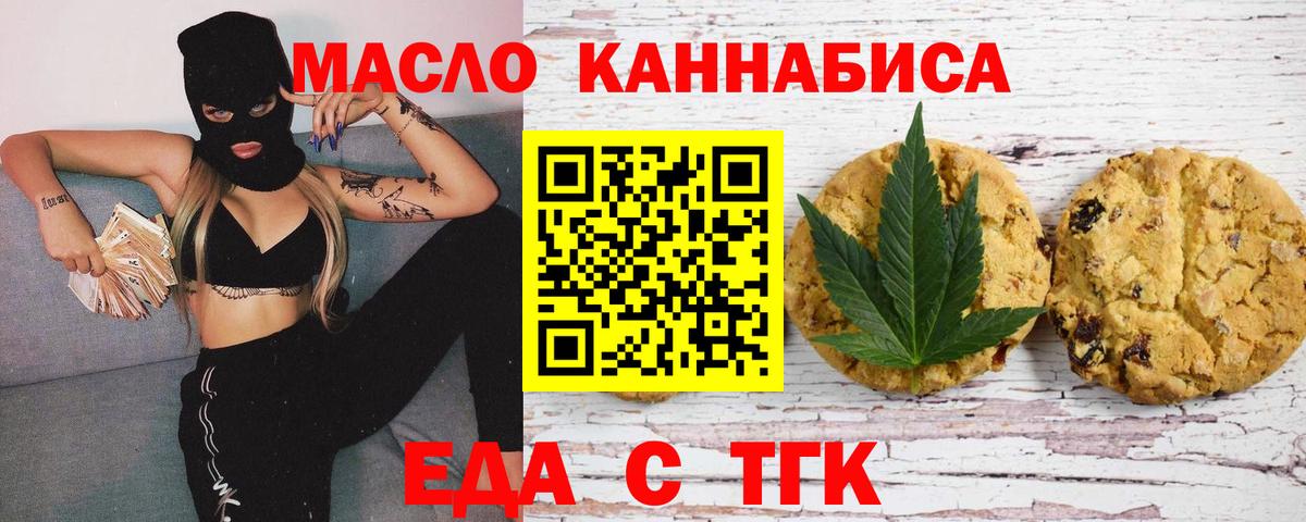 Ульяновск  Печенье с ТГК конопля  Вход с VPN 