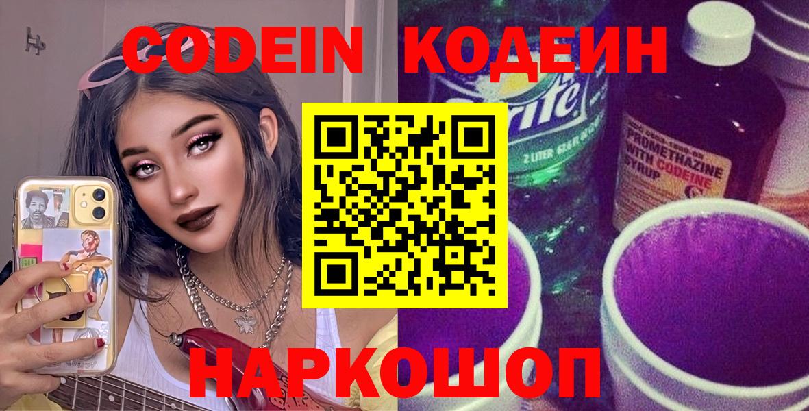 купить  сайты  Вход с VPN  Ульяновск  Кодеин Purple Drank  Кодеиновый сироп Lean Purple Drank 
