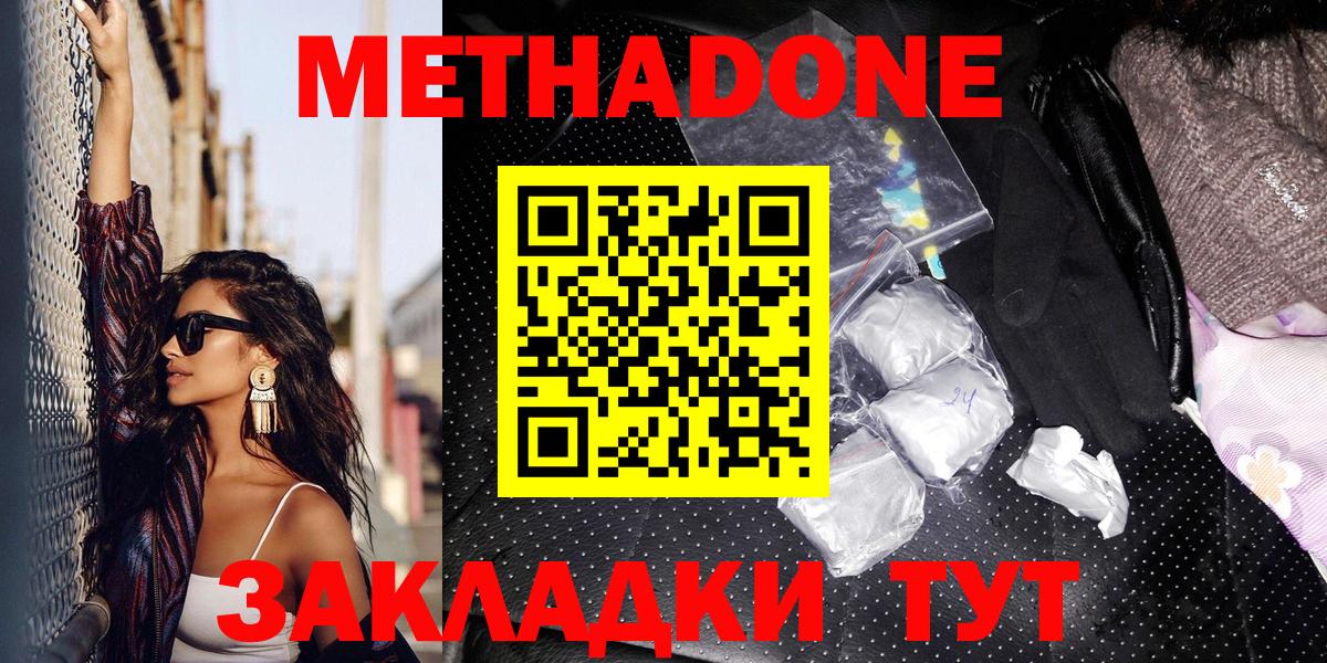 Ульяновск  Метадон кристалл  Вход с VPN  Метадон мёд 